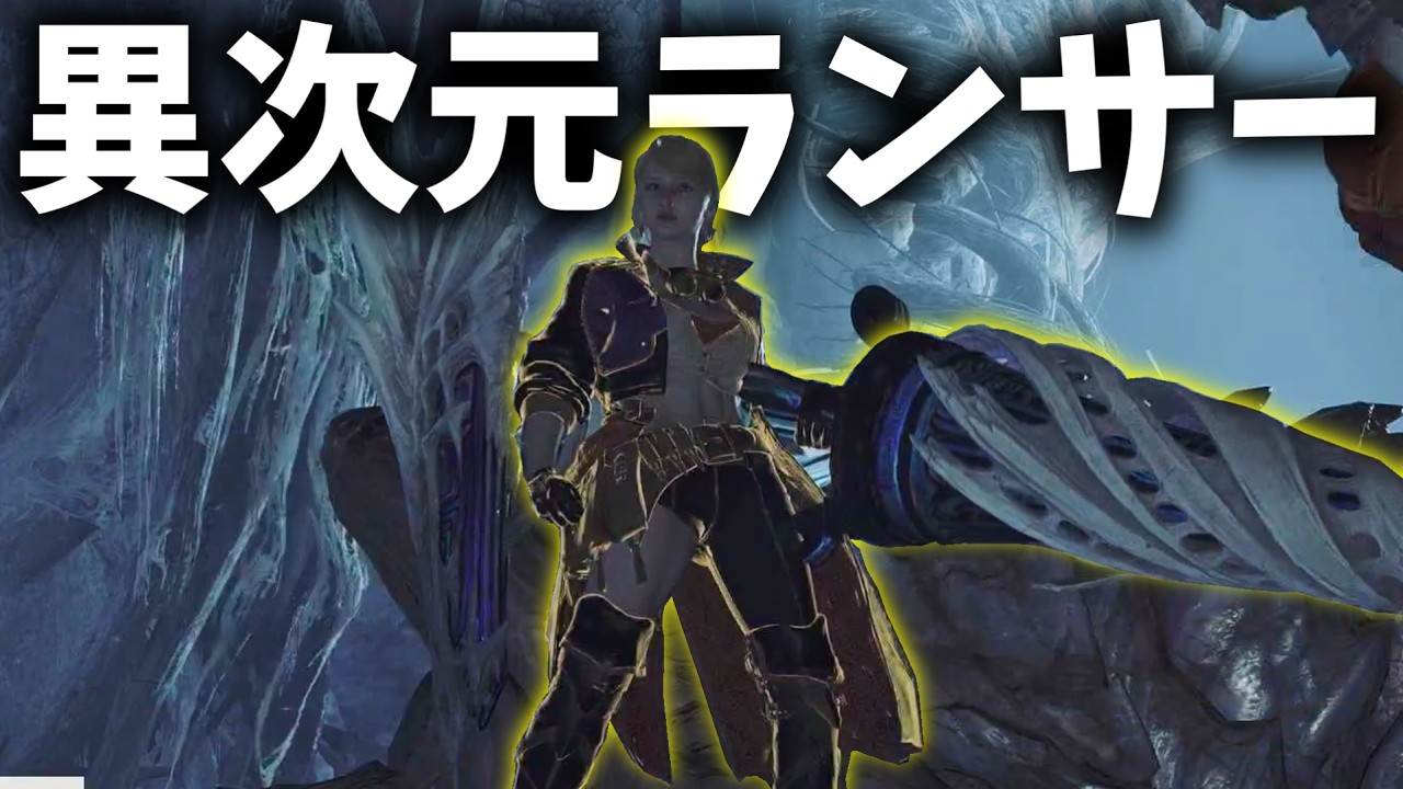 歴戦王アルシュをずっとノーダメで倒しきるプロハンランサーに驚愕するあまみｗｗｗ【モンハンワイルズ】