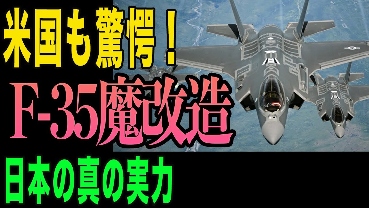 【衝撃】世界が認めた！日本のF-35運用能力が米国を超えた理由