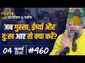 960 Ekantik Vartalaap Darshan 04 07 2025 Shri Hit Premanand Govind Sharan Ji Maharaj