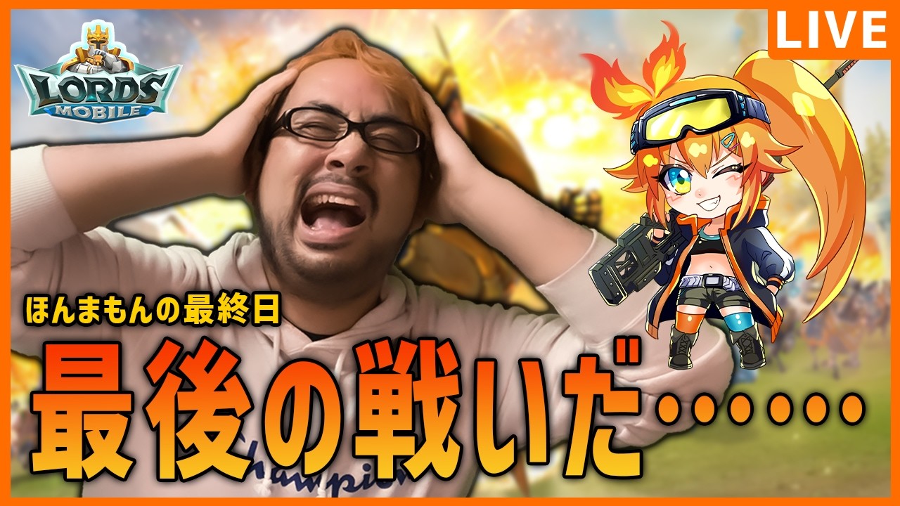 【ロードモバイル】対抗戦最終日！！最後の追い込みだ！！