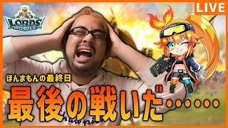 【ロードモバイル】対抗戦最終日！！最後の追い込みだ！！