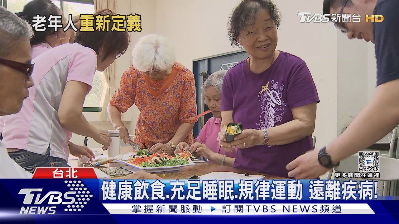 過了「這年紀」一堆疾病冒出來 醫師:務必重視健康老化