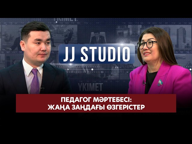 Педагог мәртебесі: Ата-ананың жауапкершілігі күшейеді