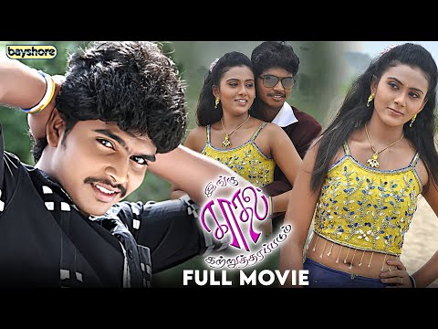 Ingu Kadhal Katrutharapadum