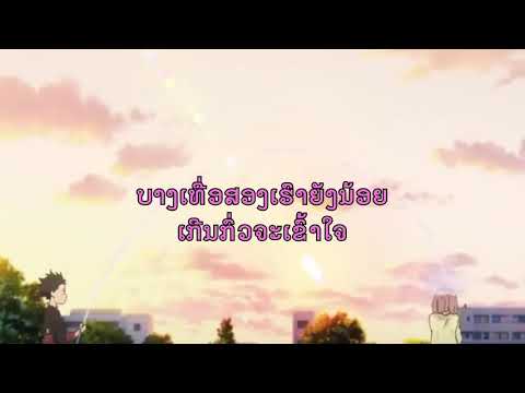 Tao S - ນ້ອຍເກີນໄປ ft. fnoan