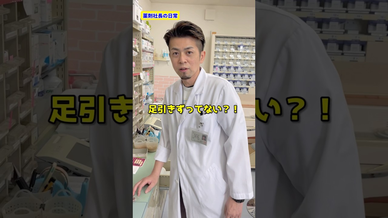 #ロキソニン　#薬剤社長  #薬剤師 # 痛み
