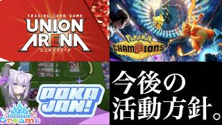 今後の活動方針について【ガスかんラジオ...？】
