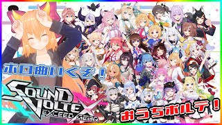 【1227】ホロ曲やっていくぞ【おうちボルテ】