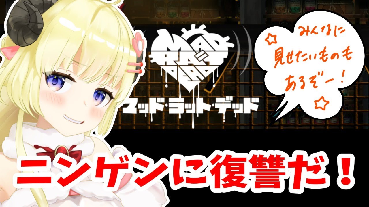 【MAD RAT DEAD】１時間で進めるだけ進める！【角巻わため/ホロライブ４期生】