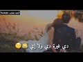 دي غيره دي ولا إي 😍😹 | فيديو في قمة الرومانسية ✨ mp3