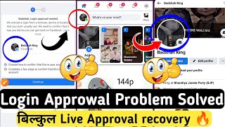 Login Approval needed problem solution Without Email or Phone Number | FB login approval needed|2023