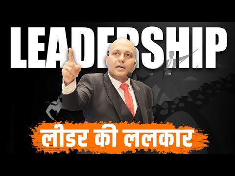 Leadership | लीडर की ललकार | Harshvardhan Jain