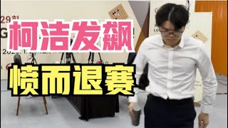 [黑特] 中國圍棋選手冠軍戰被韓國裁判搞到了