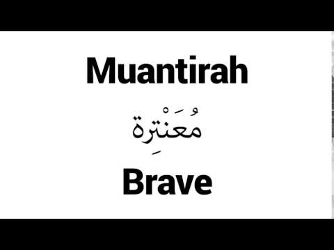 How to Pronounce Muantirah! - Middle Eastern Names