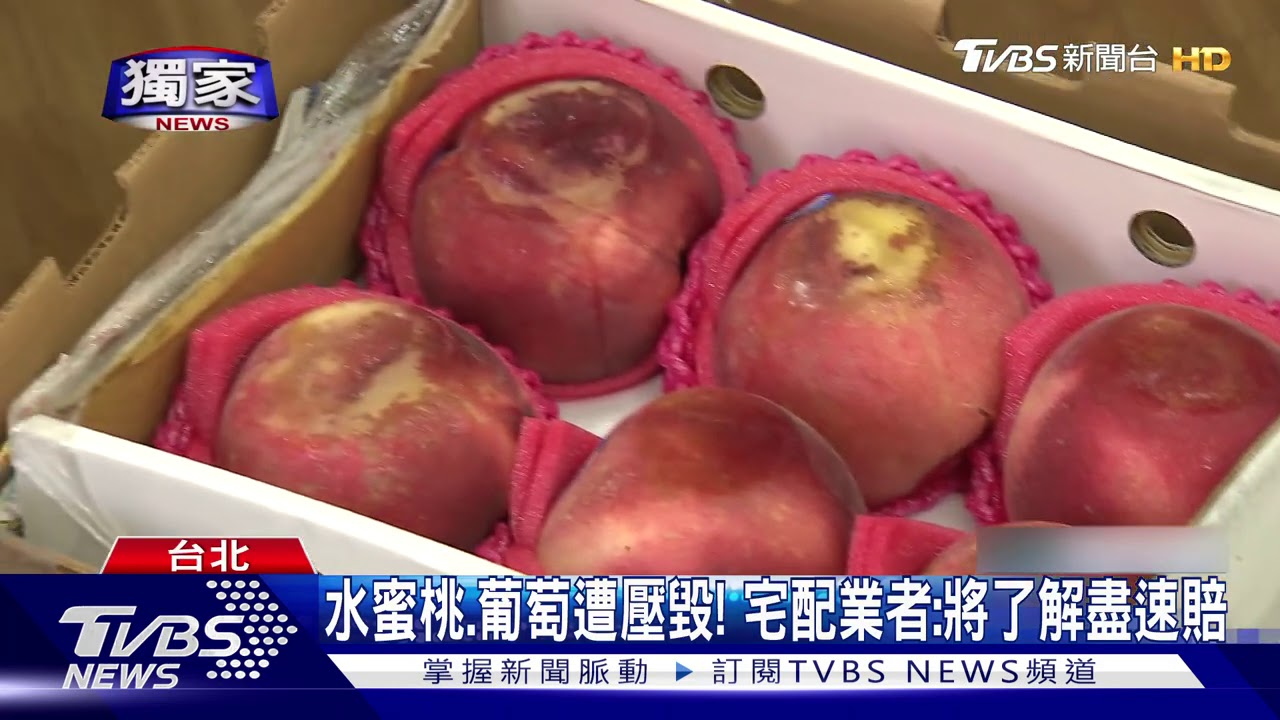 千元水蜜桃「壓黑出水」 業者控宅配賠償慢