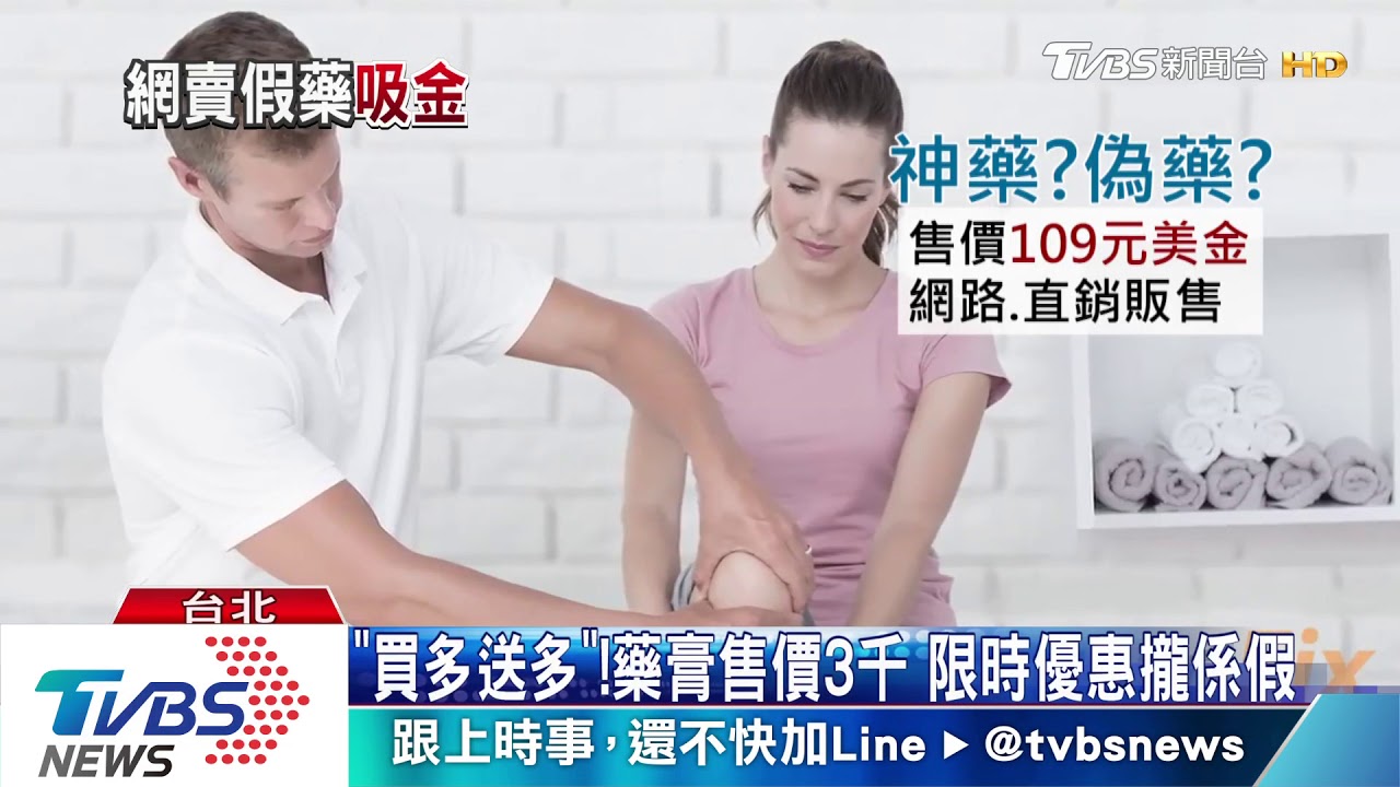 「坐輪椅都會站」! 網售痠痛凝膠控非法吸金