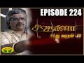 Sahana | Tamil Serial | K Balachandar | Y Gee Mahendran | Jaya TV Rewind | Episode 224