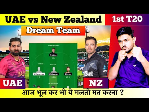 United Arab Emirates vs New Zealand Dream11 Team Prediction | UAE vs NZ 1st T20 Match Dream11 Team