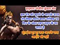 Hanuman Janjira Hunkar Mantra To Remove Bhoot Pret Badha