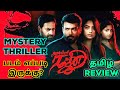 Aval Peyar Rajni (2023) Movie Review Tamil | Aval Peyar Rajni Tamil Review | Rajni Tamil Trailer