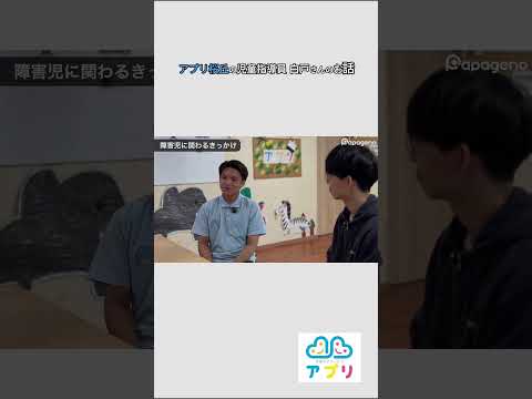 福祉計画学科 放課後デイサービスで働くことにした理由 #shorts