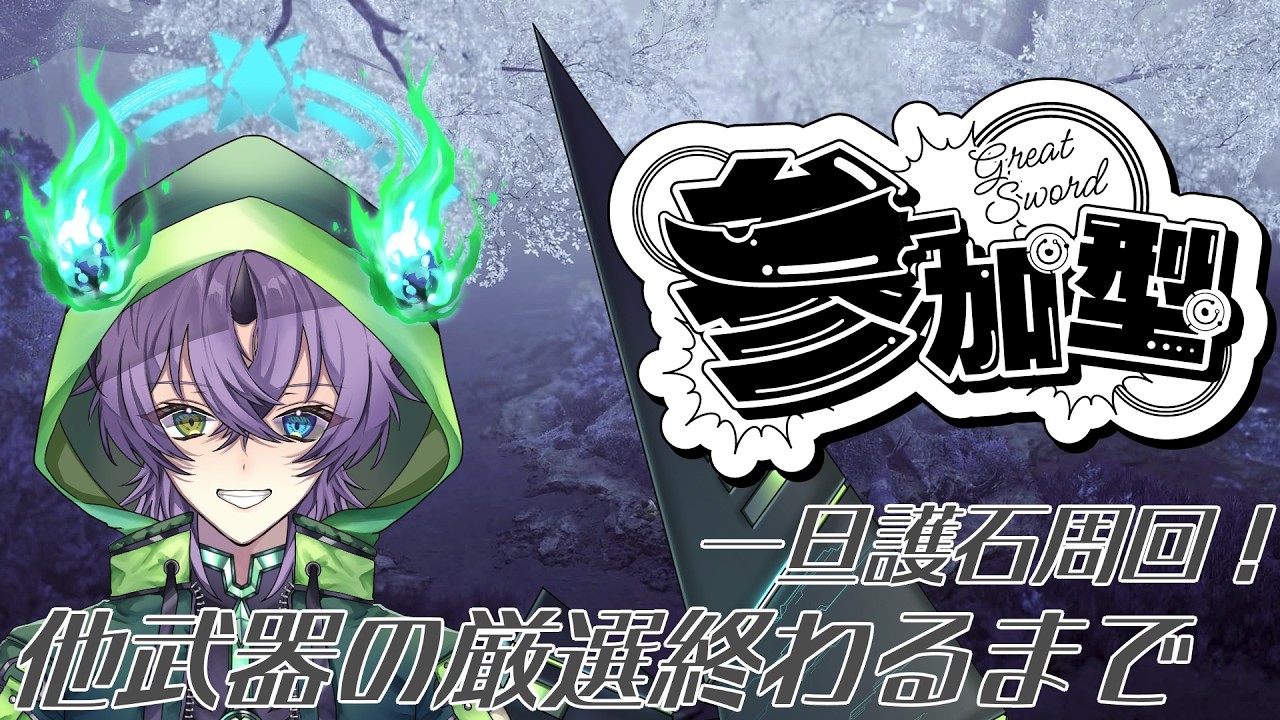 【VTuber】一旦護石周回でお茶濁し中！【モンハンワイルズ】