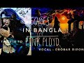 Echoes  - Pink Floyd - in Bangla || Probar Ripon