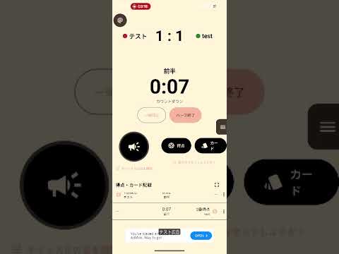 サッカータイマー video thumbnail