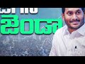Bhali Ra Bhali Bhali Ra Song 2024 Jagan Anna Songs AP CM YS Jagan Mohan Reddy Ysrc Party Songs