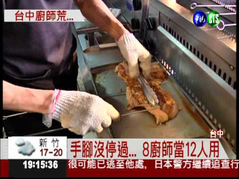 急徵廚師! 台中餐廳人才荒