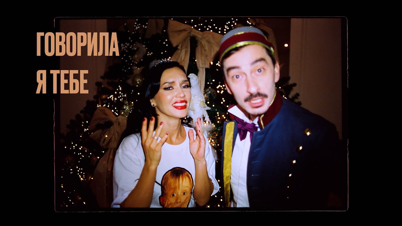 Ольга Серябкина — Говорила я тебе