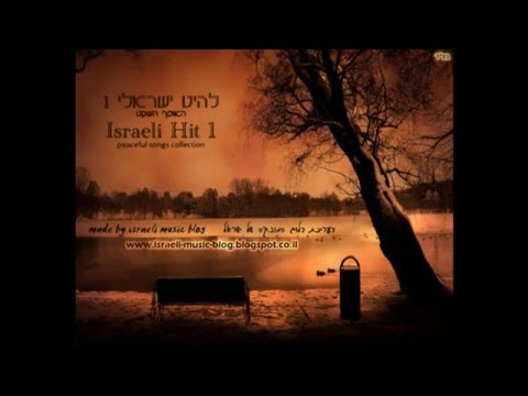 Israeli Hits 2014 - Best Hebrew Songs 2014 - Israeli Music 2014