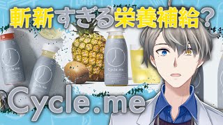 【時間栄養学とは】ライフスタイルを1UPさせる必須アイテムを紹介します【#サイクルミー 】