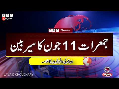 ZBC Sairbeen (11 june  2026): Reviving BBC Sairbeen — Trusted Urdu News Returns