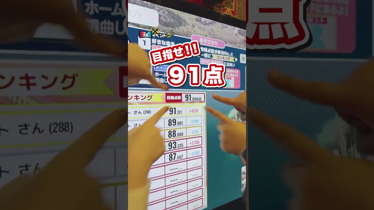 歌って景品GET!?「採点イベントDX」を調査します！