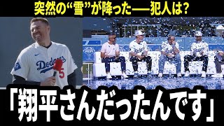 【大谷翔平】フリーマン告白「翔平がやったと気づいた瞬間、誰も笑えなかった…」――ドジャーフェスト紙吹雪騒動、その正体は大谷
