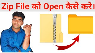 how to open zip file || zip file kaise open kare pc || Zip ya Rar file ko extract kaise karte hai.