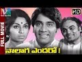 Naa Laaga Endaro Telugu Full Movie | Rupa | Narayana Rao | MS Viswanathan | Indian Video Guru