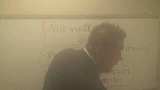 NHKからの請求書をNHK党が受け取ります。これで安心!みなんでNHK受信料を不払いして【NHKをぶっ壊す!】