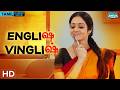 English Vinglish 2012 Tamil Dubbed Full Movie Sridevi Adil Hussain Emotional Drama HD