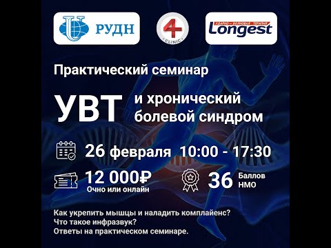 Ударно-волновая терапия. Базовый курс