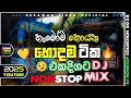 Bus Dj 2025 Bus Dj Nonstop 2024 Dance Nonstop Sinhala Bus Dj Song 2025 Bus Nonstop Sinhala