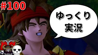 【ドラクエ10】骨達のゆっくり実況プレイ#100真のメルサンディ村編