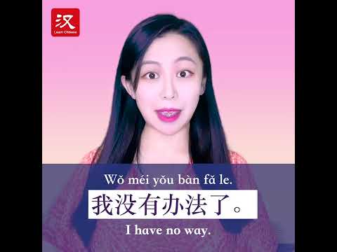Learn Chinese in 1 min: How to say "way" in Chinese?