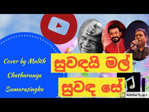 Suwandai mal suwada se