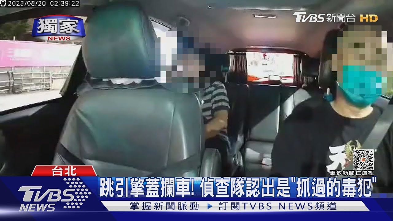 跳引擎蓋攔車！　偵查隊認出是「抓過的毒犯」