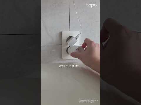 와... 좁은 콘센트에도 **핵심을 찌르는** 플러그 | Tapo P115