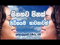 PUSALLAAWE CHANDIMA THERO