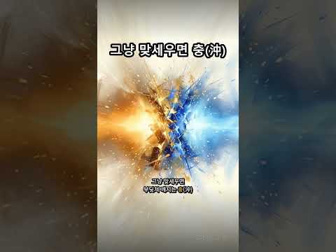 인간은 양, AI는 음? | 명리와 인공지능 (쇼츠)