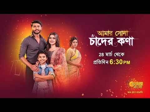 Amar Shona Chander Kona | New Serial | Launching on Monday, 28 March 2022 at 6:30 PM